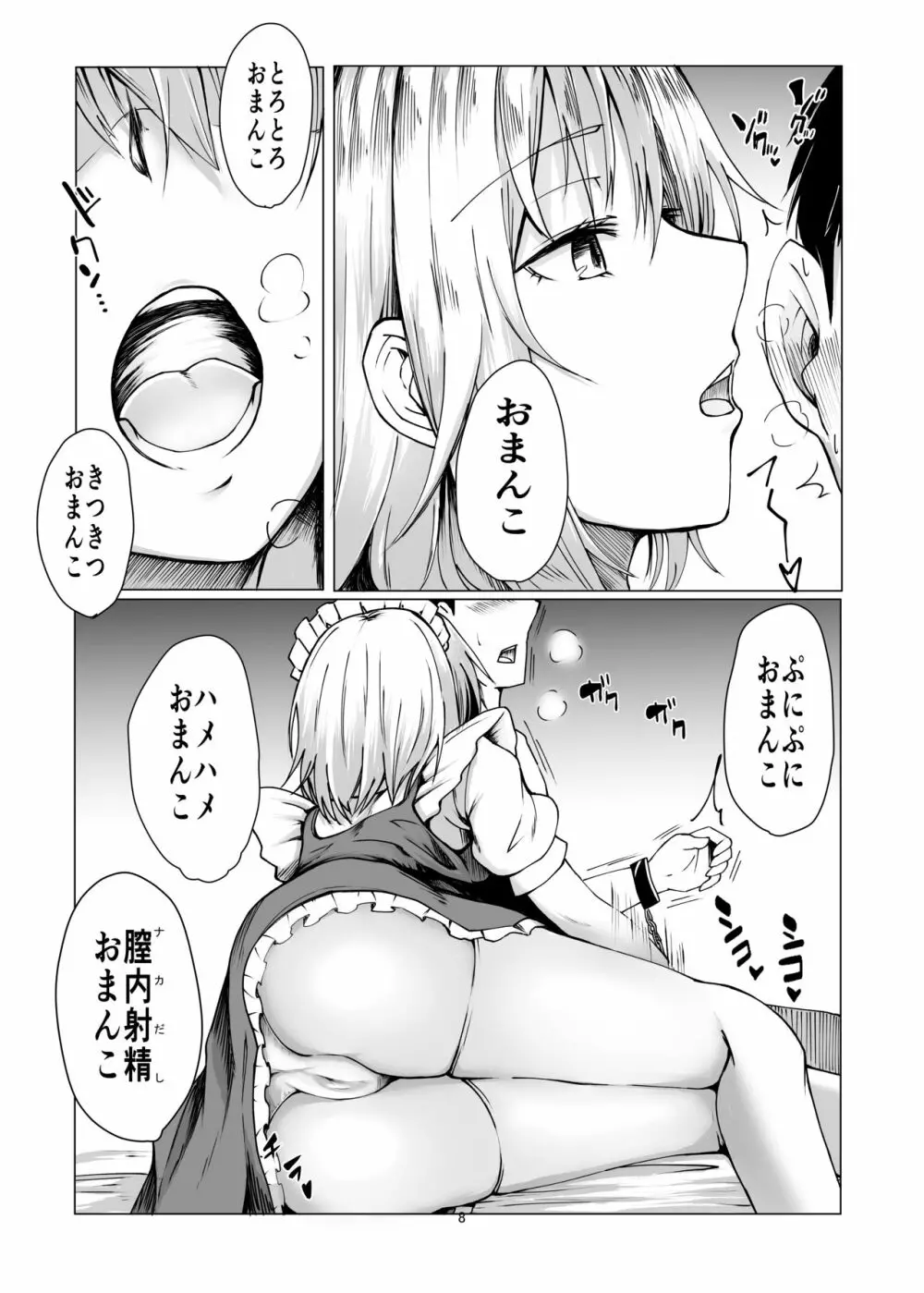 咲夜さんに淡々と搾精されるマンガ - page7