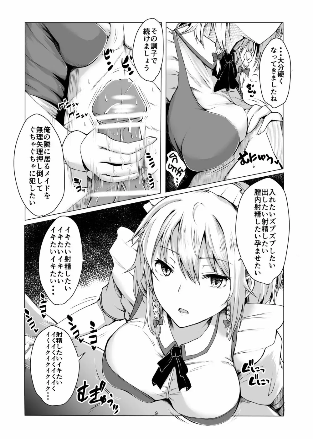 咲夜さんに淡々と搾精されるマンガ - page8