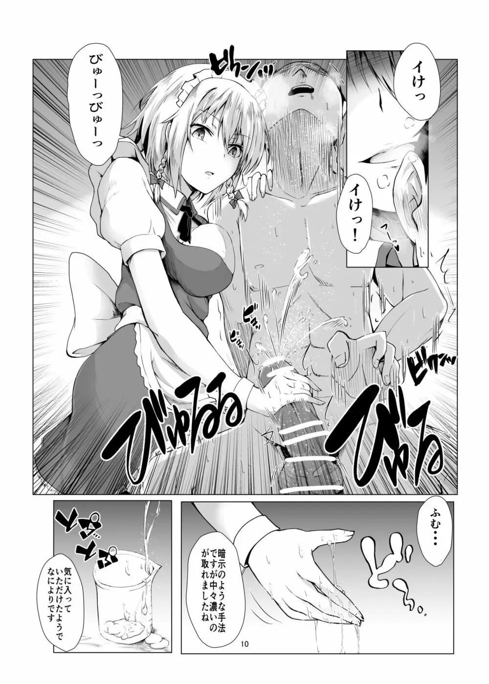 咲夜さんに淡々と搾精されるマンガ - page9