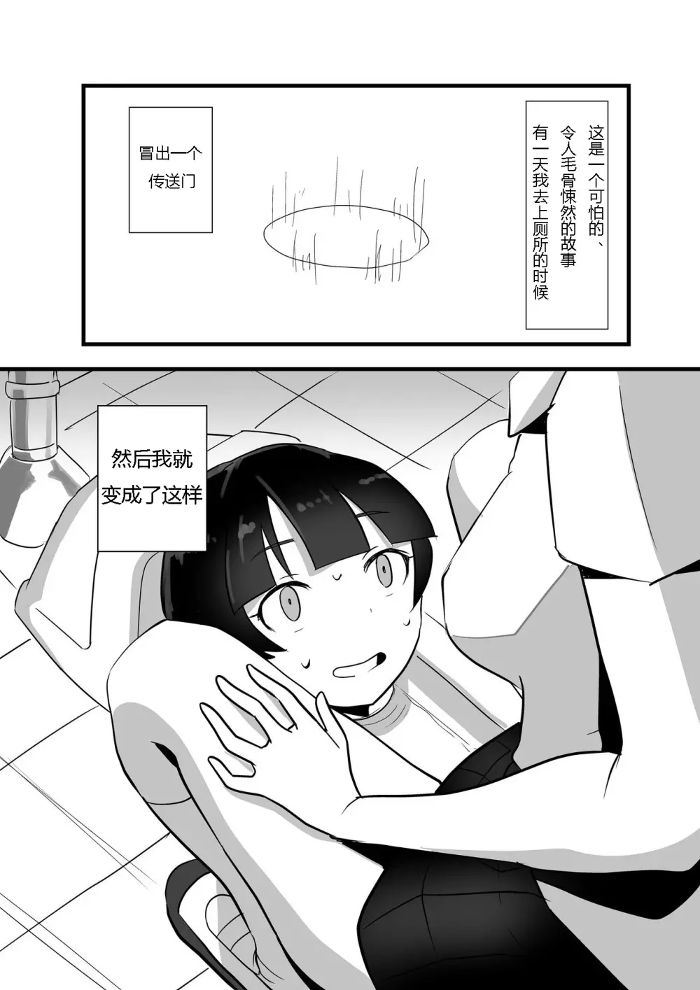 [ぼるせん] トイレポータル[中国翻訳]DL版 - page2