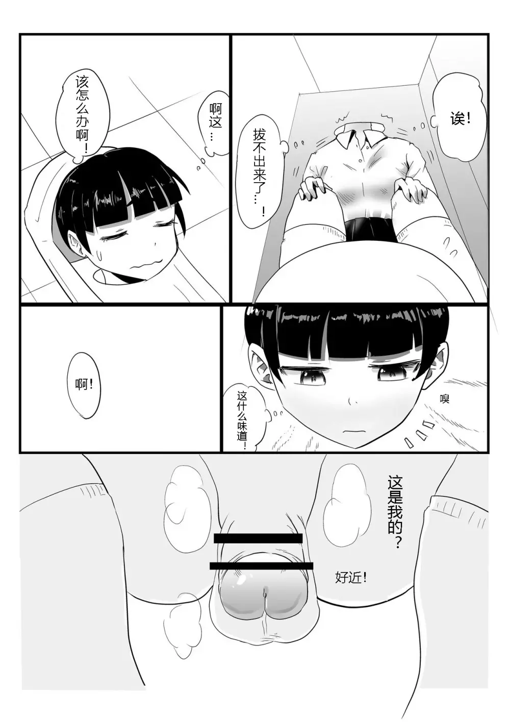 [ぼるせん] トイレポータル[中国翻訳]DL版 - page3