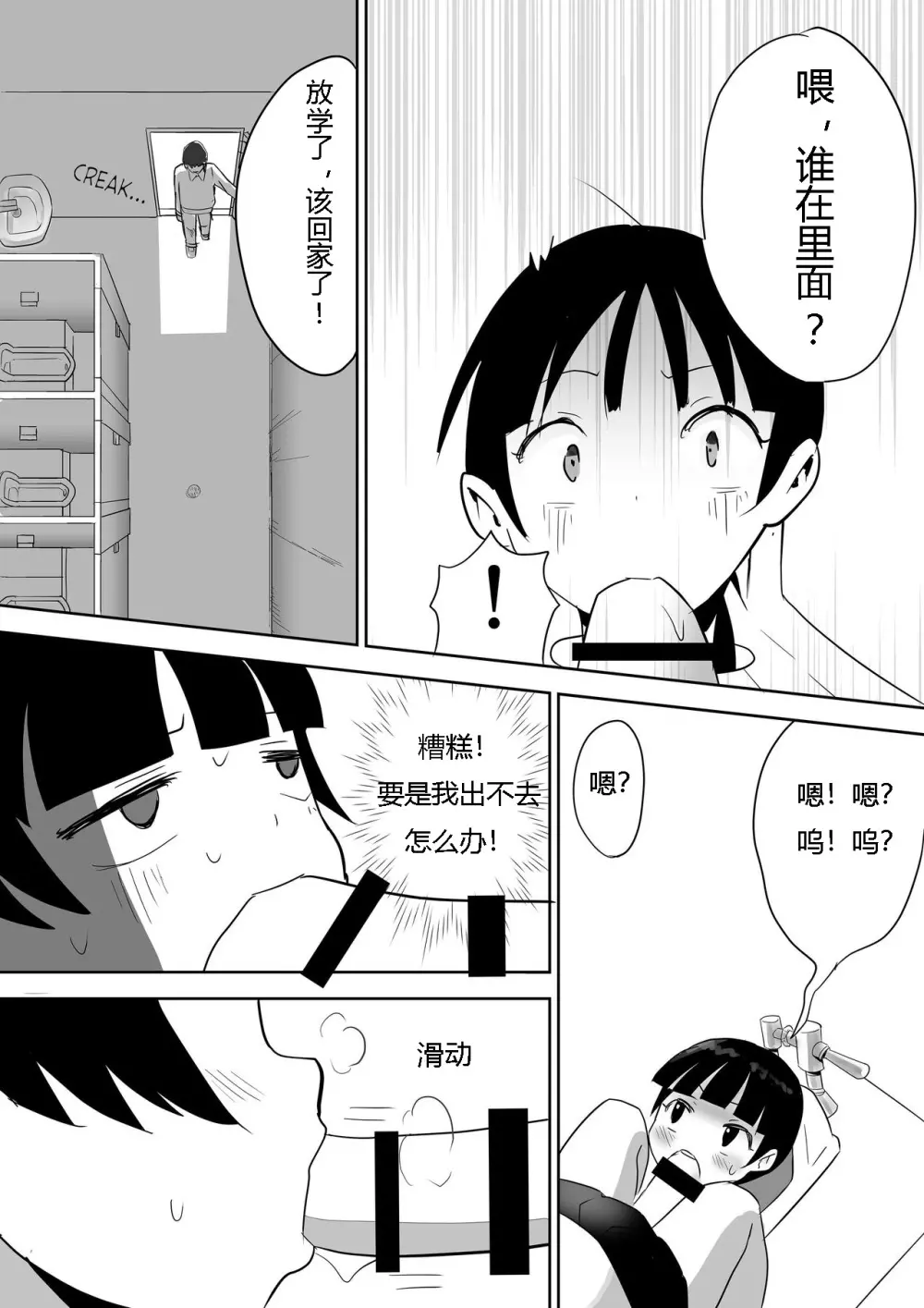 [ぼるせん] トイレポータル[中国翻訳]DL版 - page6