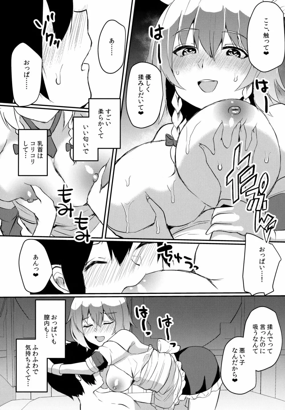 瀟洒な従者の発情期 - page14