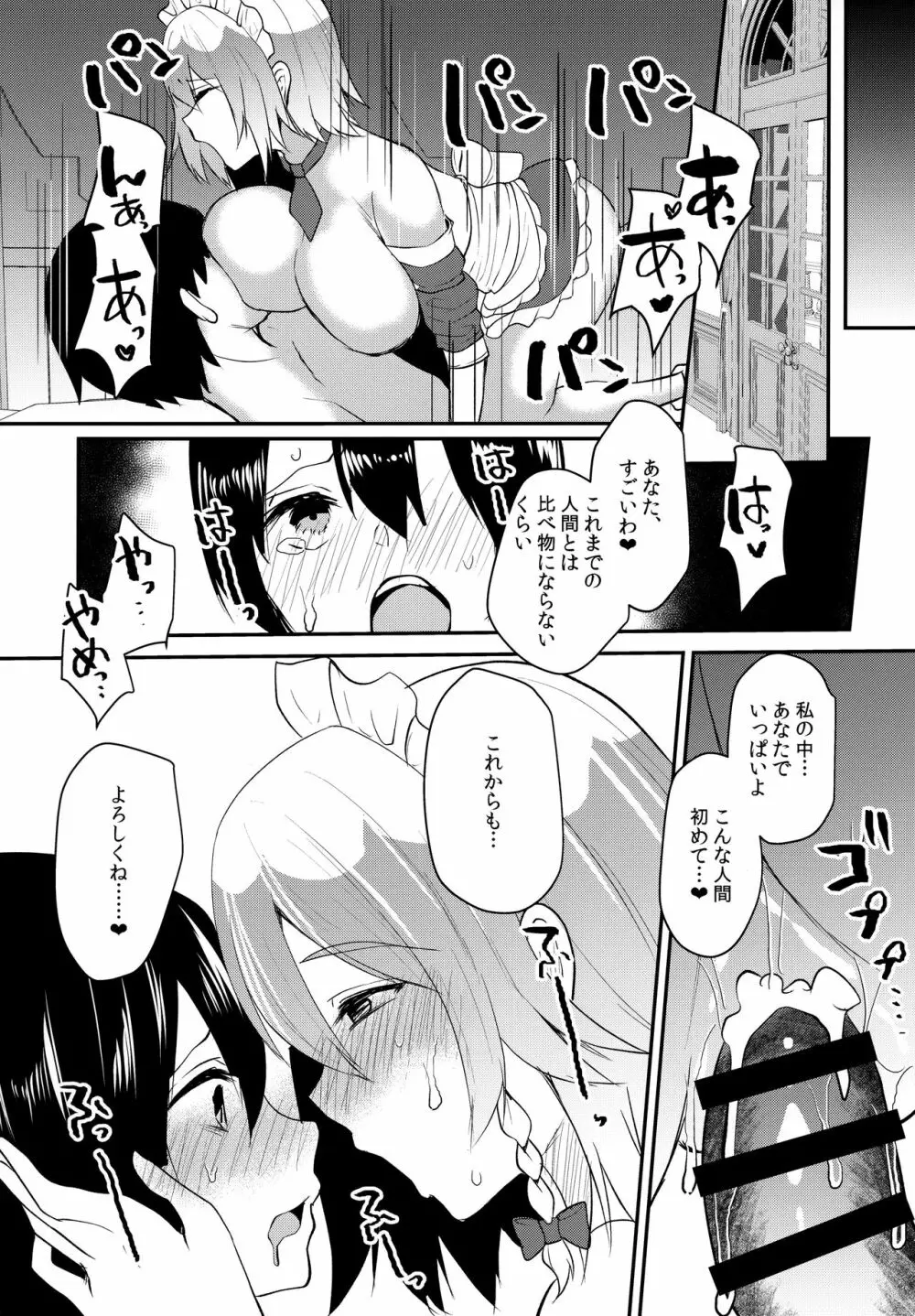 瀟洒な従者の発情期 - page18