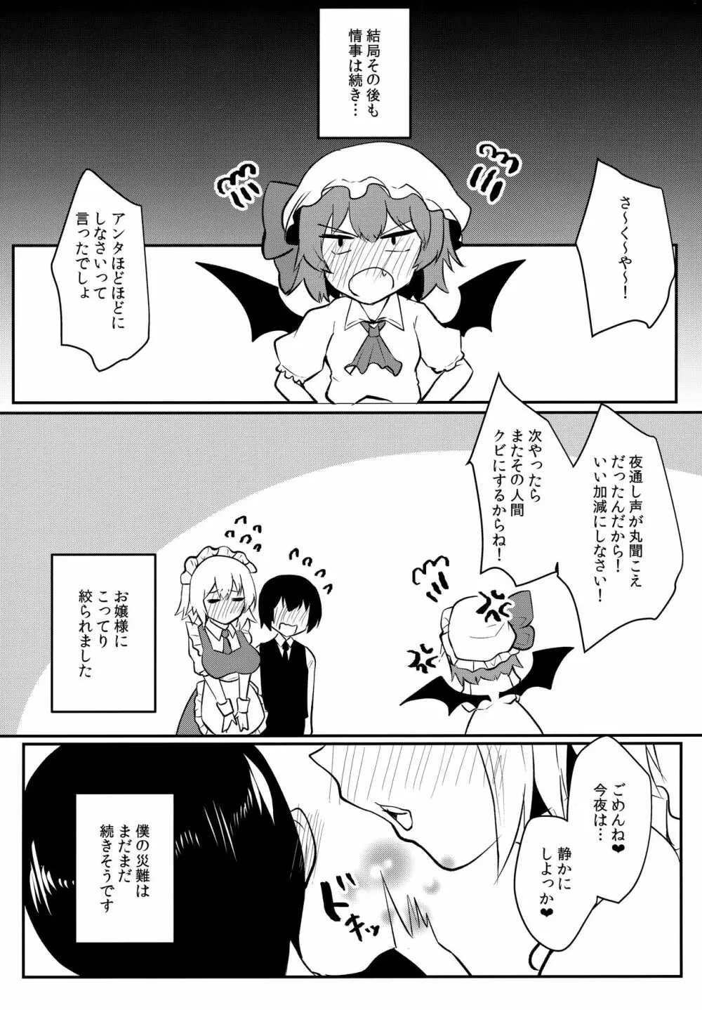 瀟洒な従者の発情期 - page20