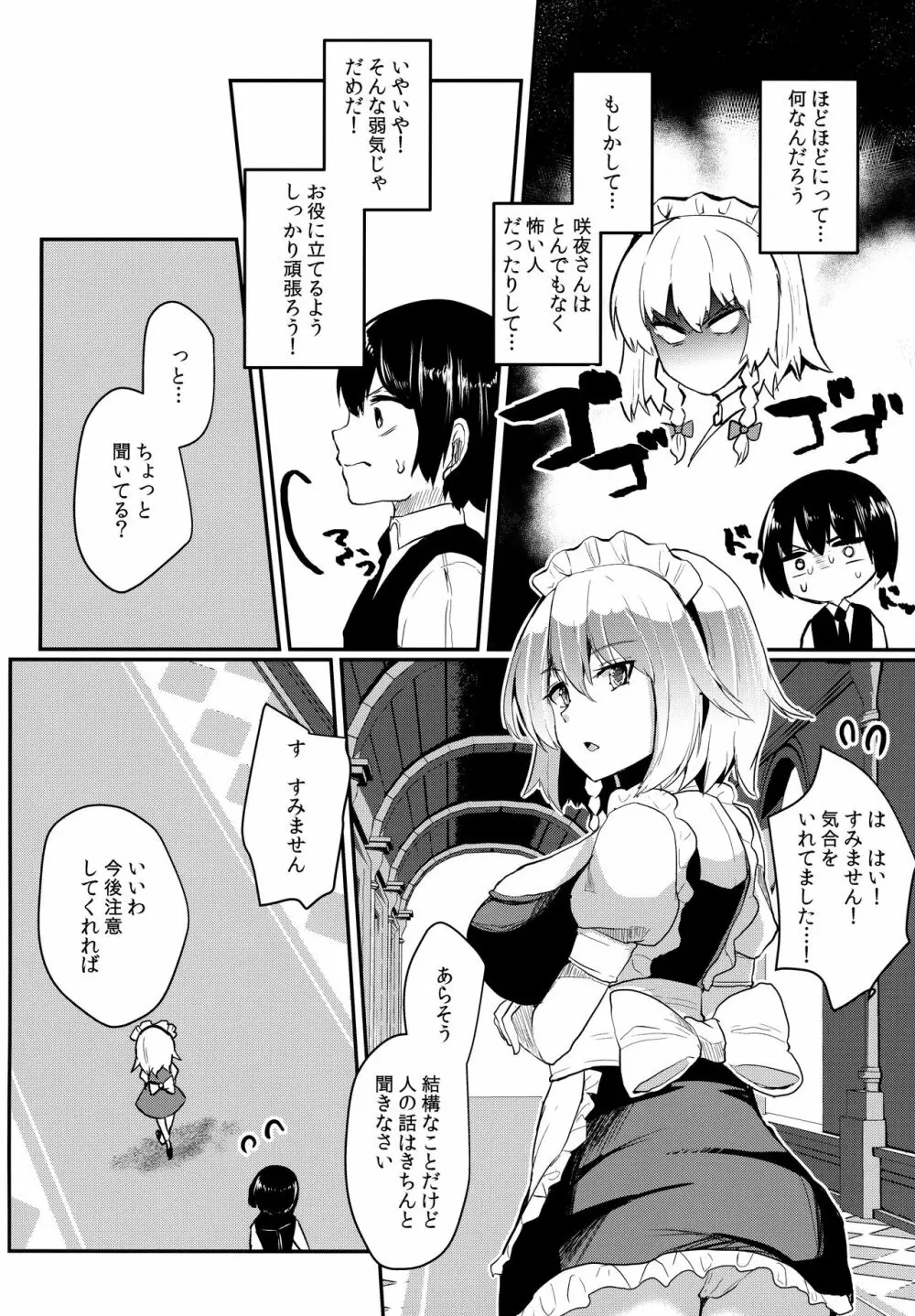 瀟洒な従者の発情期 - page3