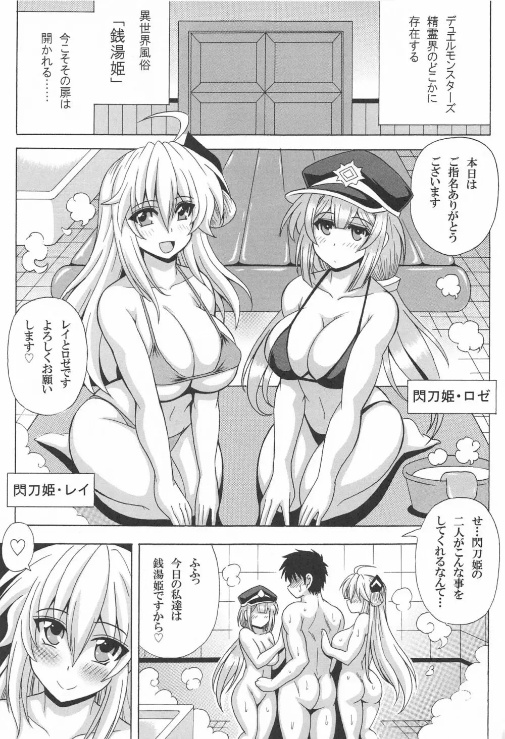 銭湯姫？レイ&ロゼ - page2