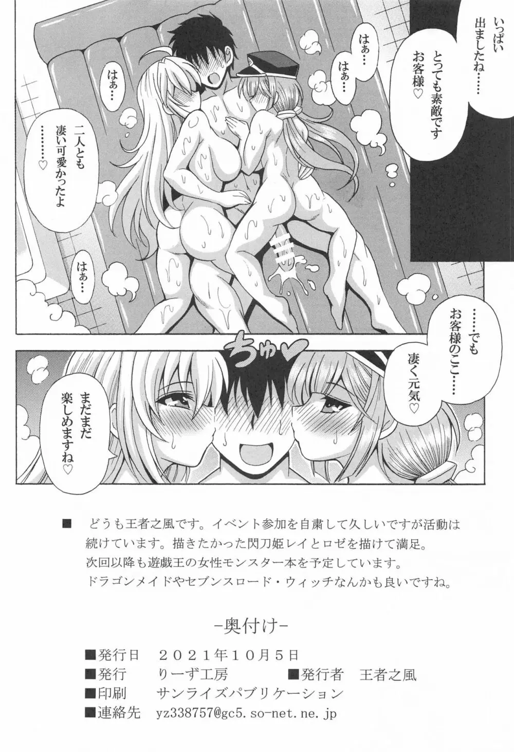 銭湯姫？レイ&ロゼ - page21