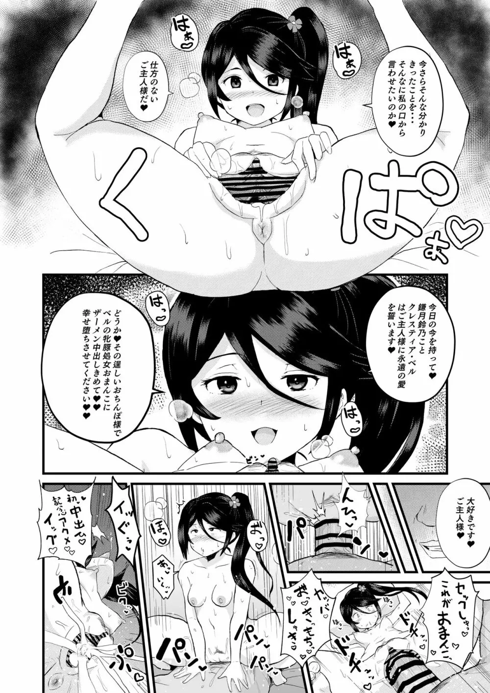 はた〇く魔王さま - page14