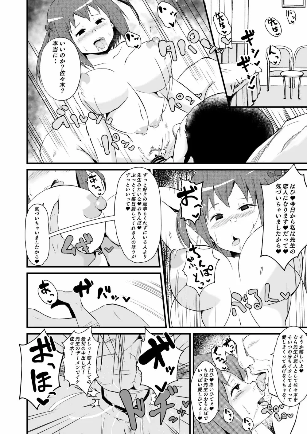 はた〇く魔王さま - page6