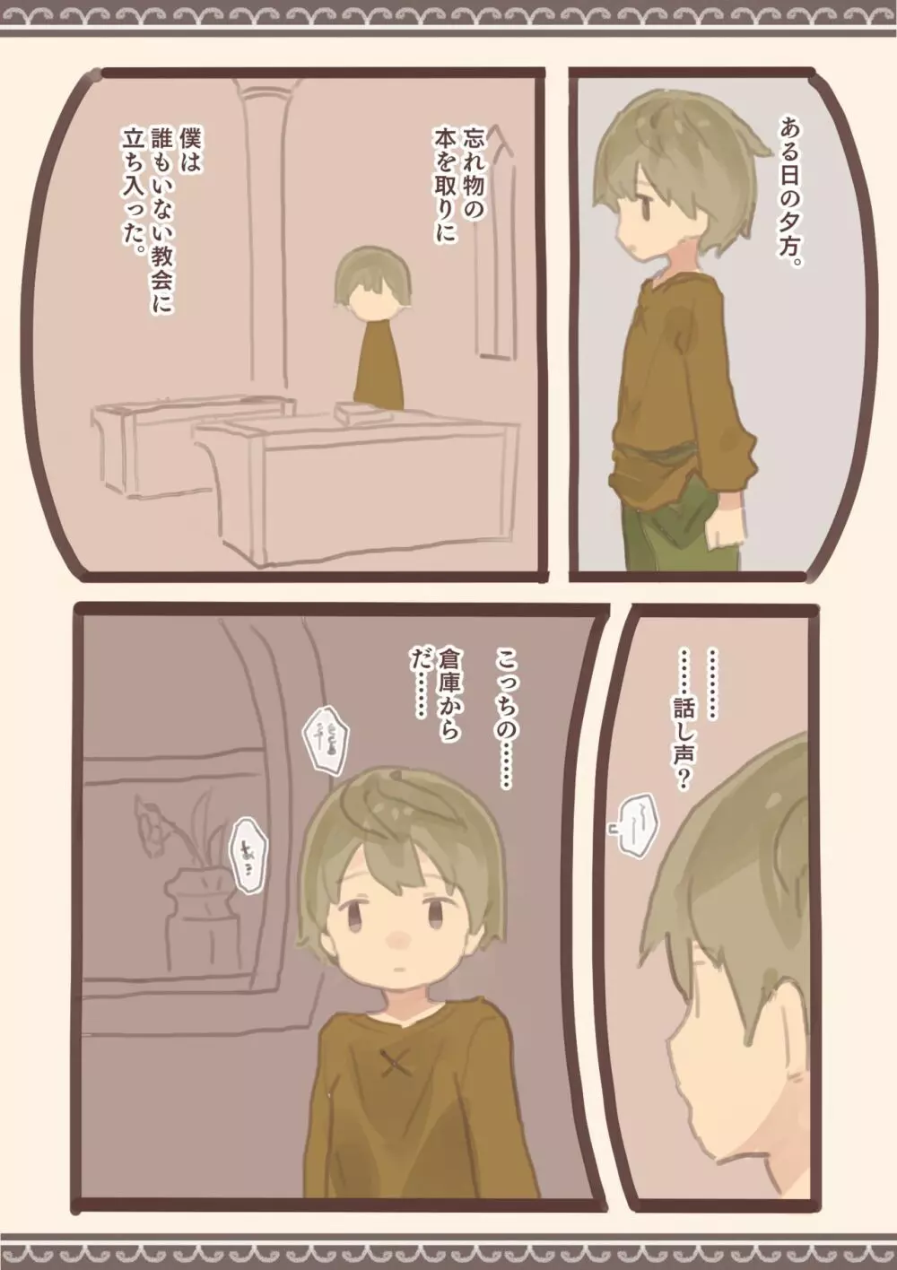 背徳と背信のしもべ - page3