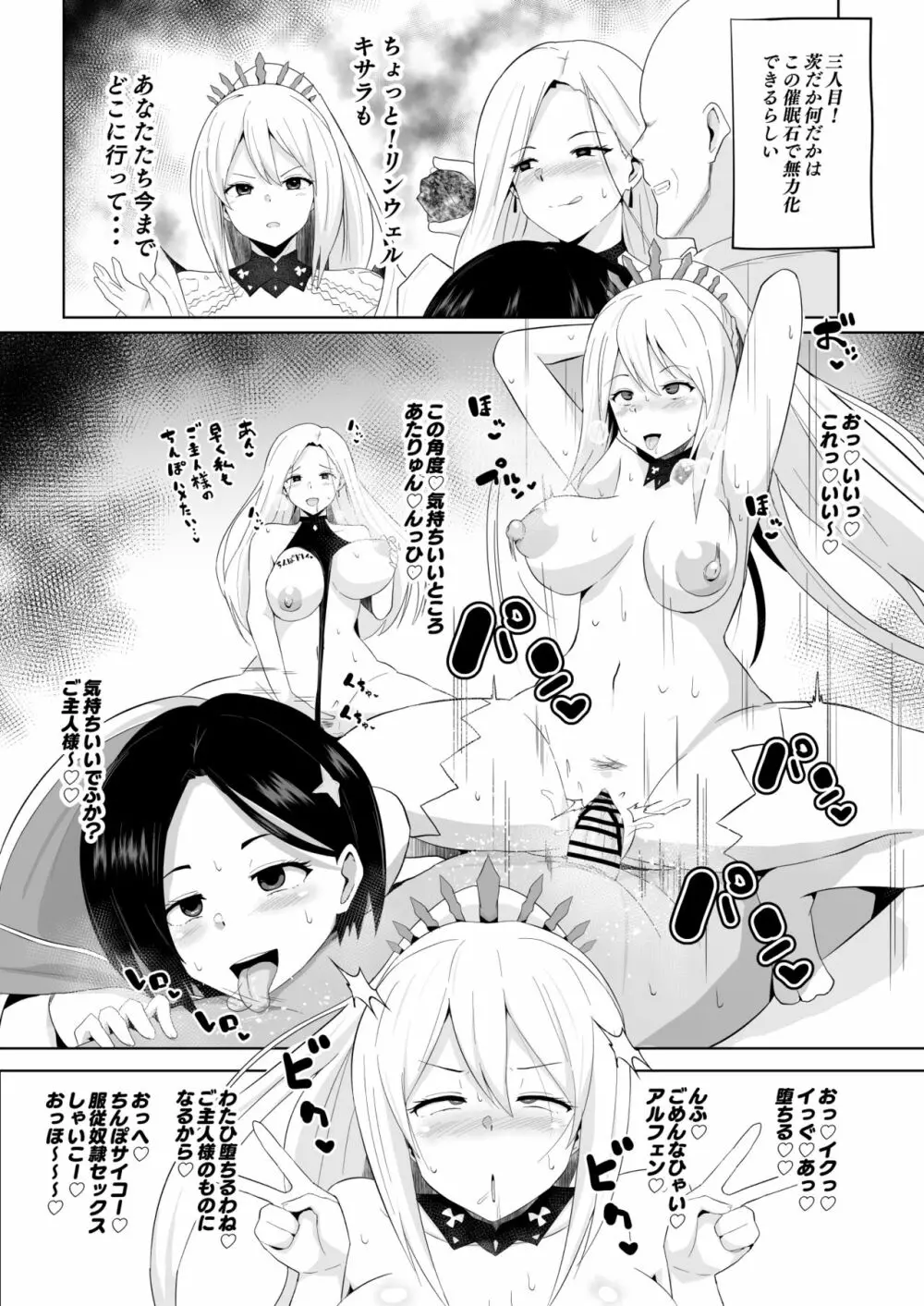 アライズ即堕ち漫画 - page3