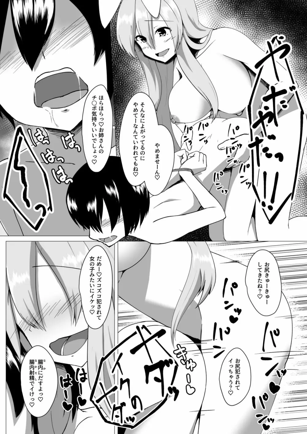 うどんげお姉ちゃんは犯したい！ - page12