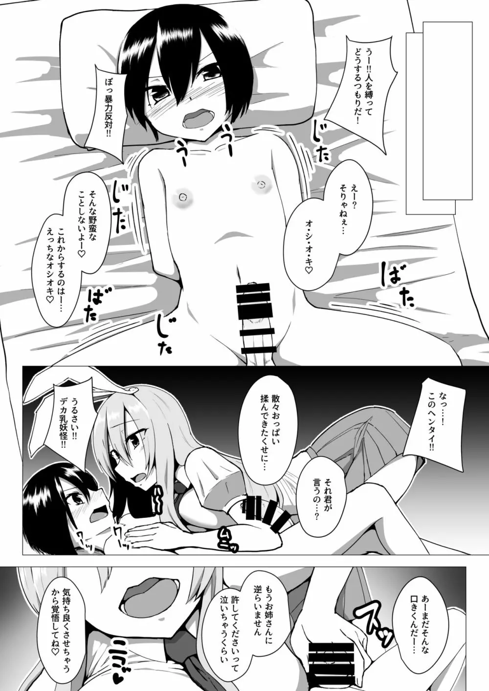 うどんげお姉ちゃんは犯したい！ - page3