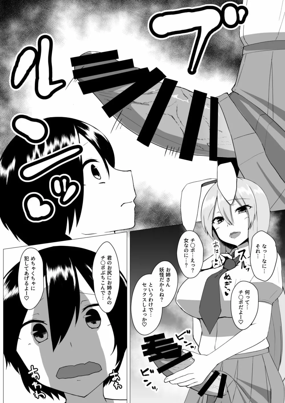 うどんげお姉ちゃんは犯したい！ - page9