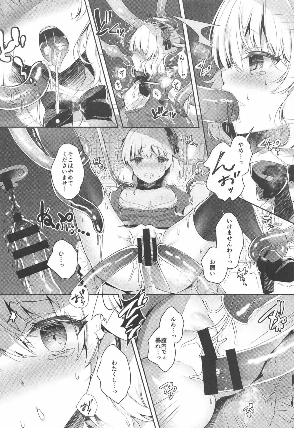 大魔王こずえちゃんからは逃げられない！ - page12