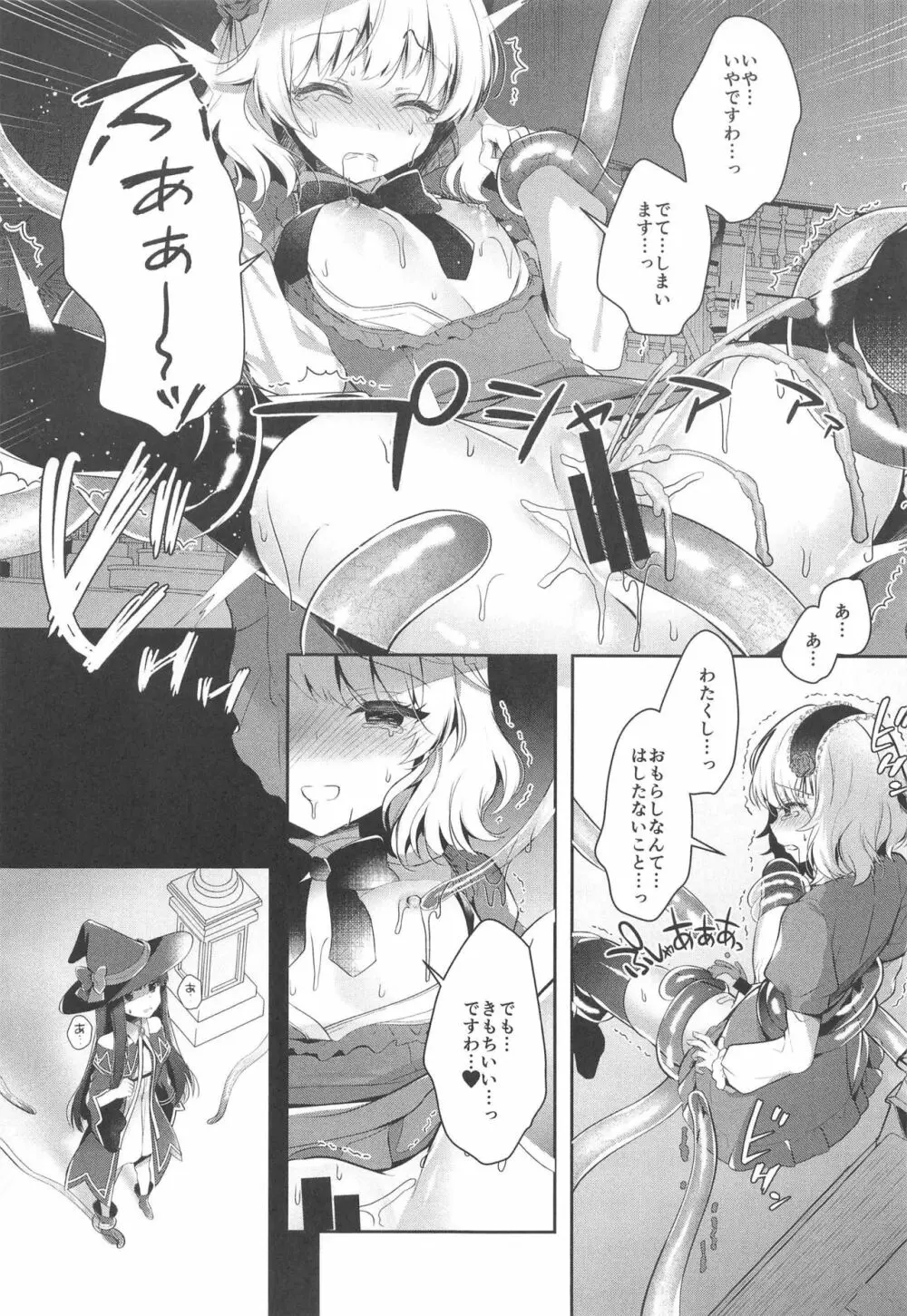 大魔王こずえちゃんからは逃げられない！ - page13