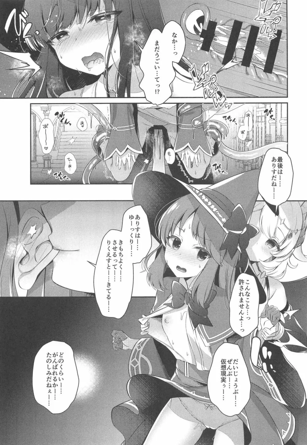 大魔王こずえちゃんからは逃げられない！ - page15