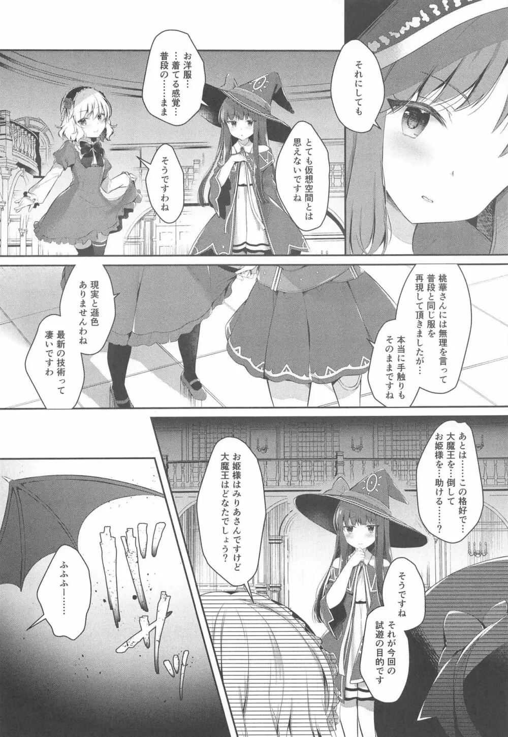 大魔王こずえちゃんからは逃げられない！ - page6