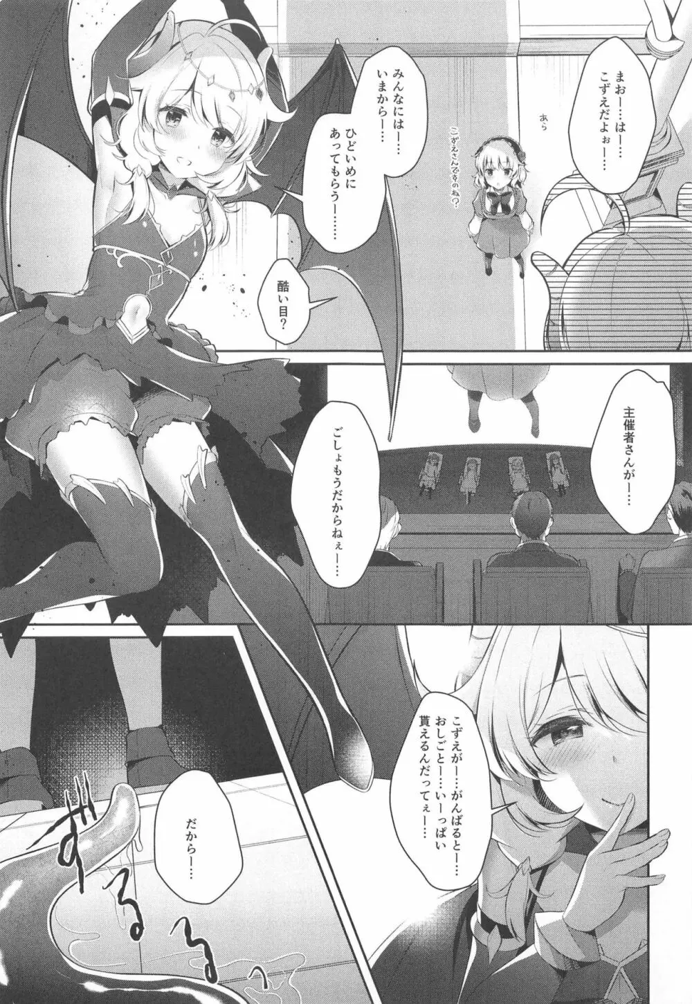 大魔王こずえちゃんからは逃げられない！ - page7