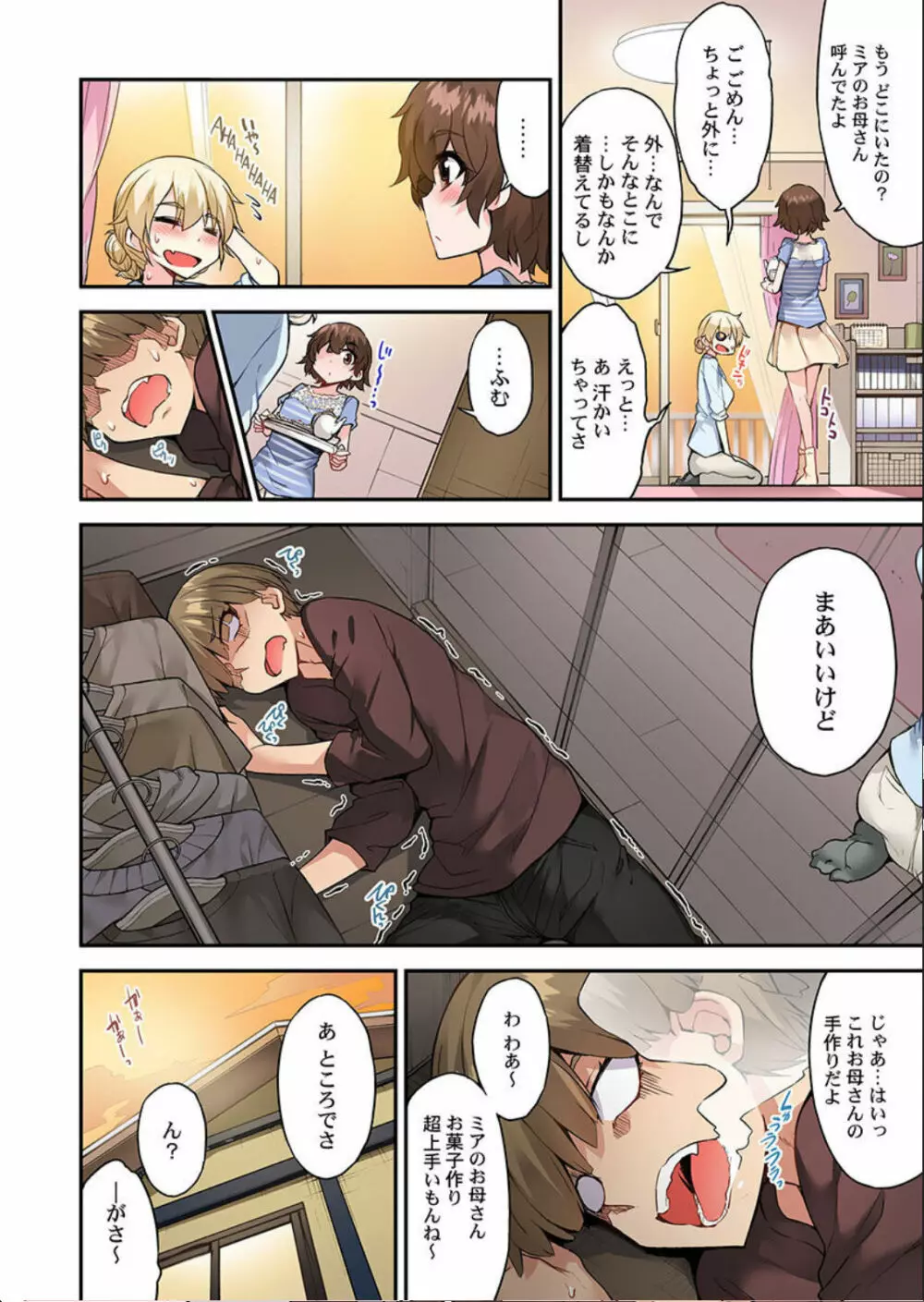 アソコ洗い屋のお仕事～片想い中のアイツと女湯で - page35