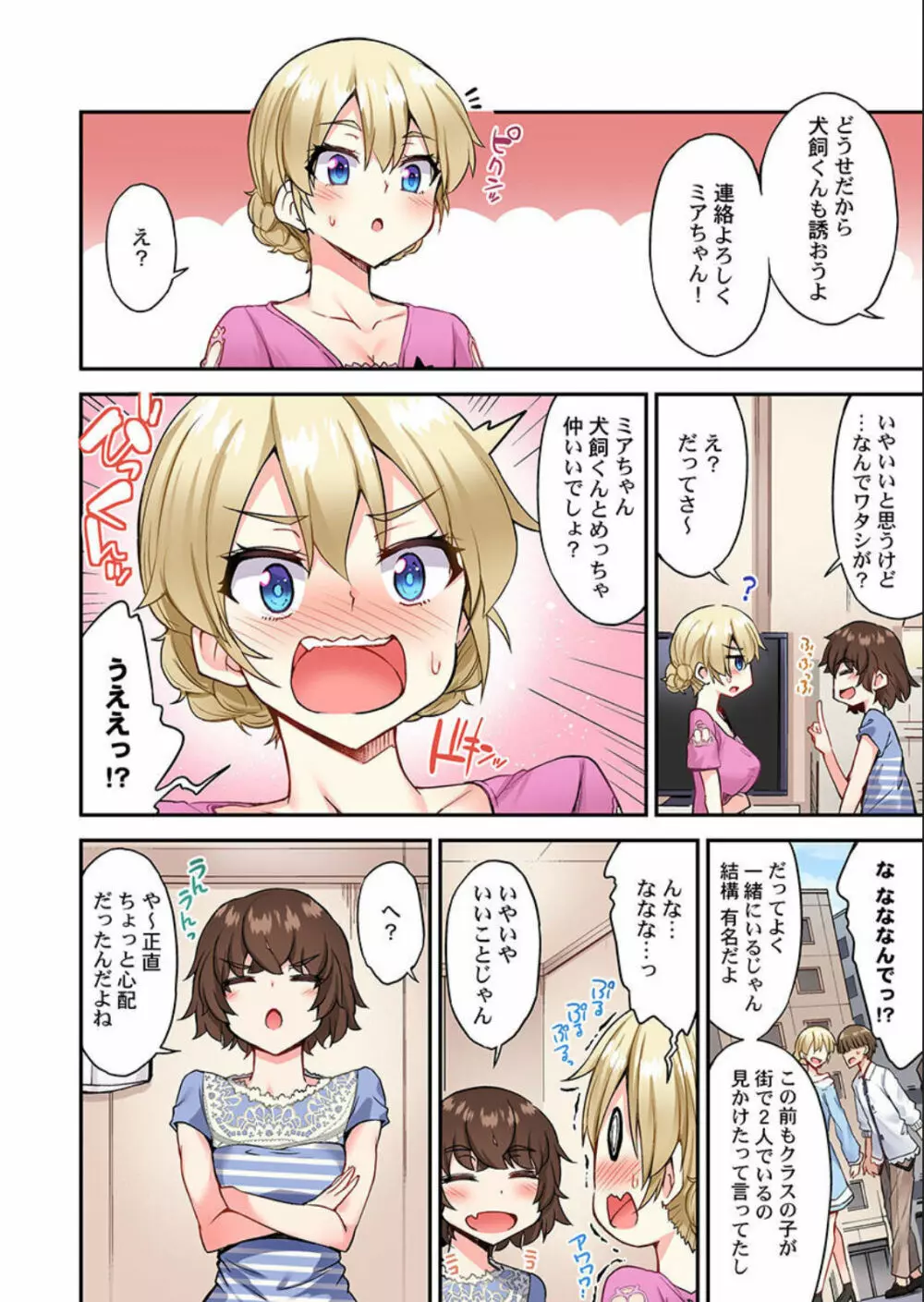 アソコ洗い屋のお仕事～片想い中のアイツと女湯で - page7