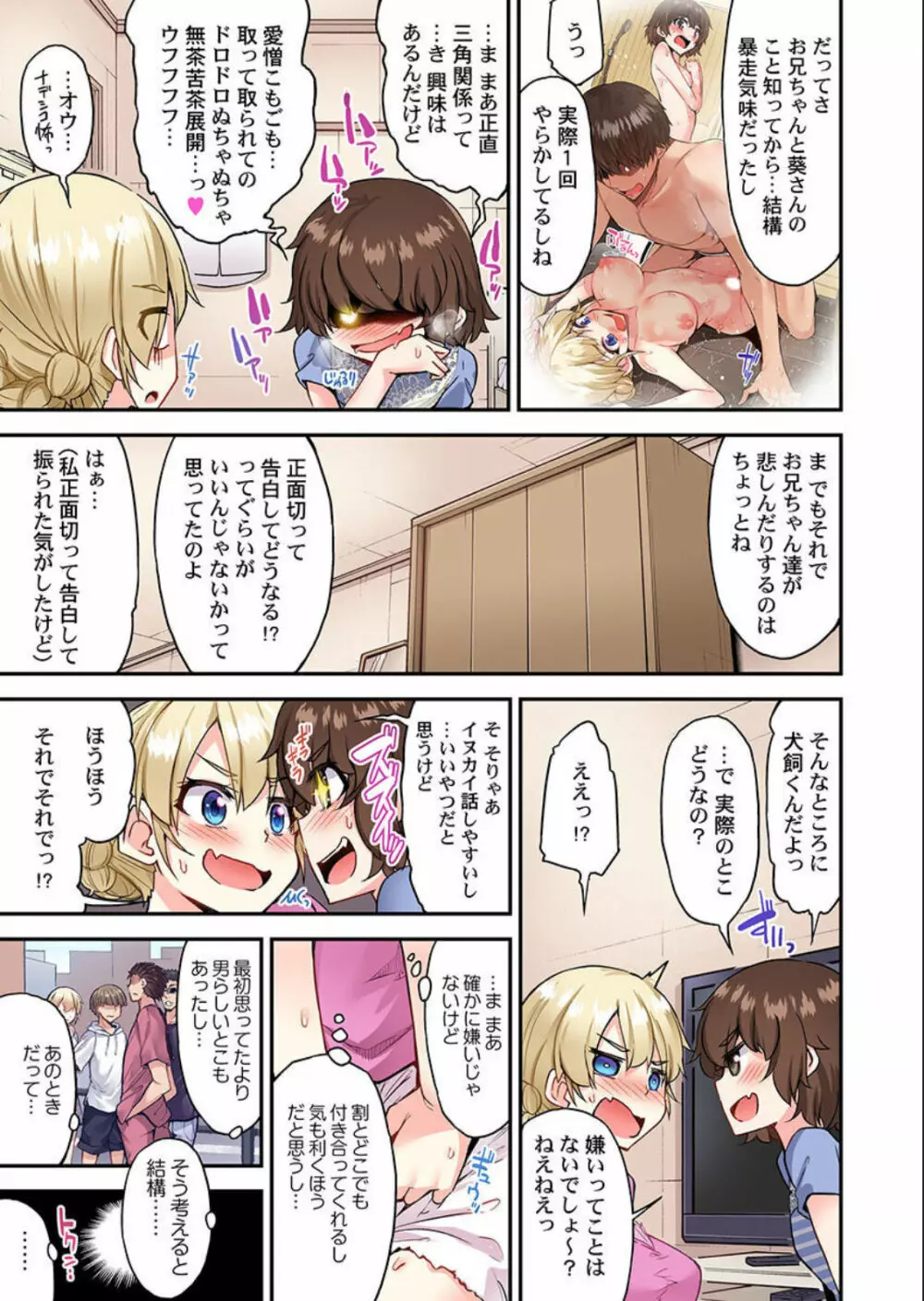 アソコ洗い屋のお仕事～片想い中のアイツと女湯で - page8