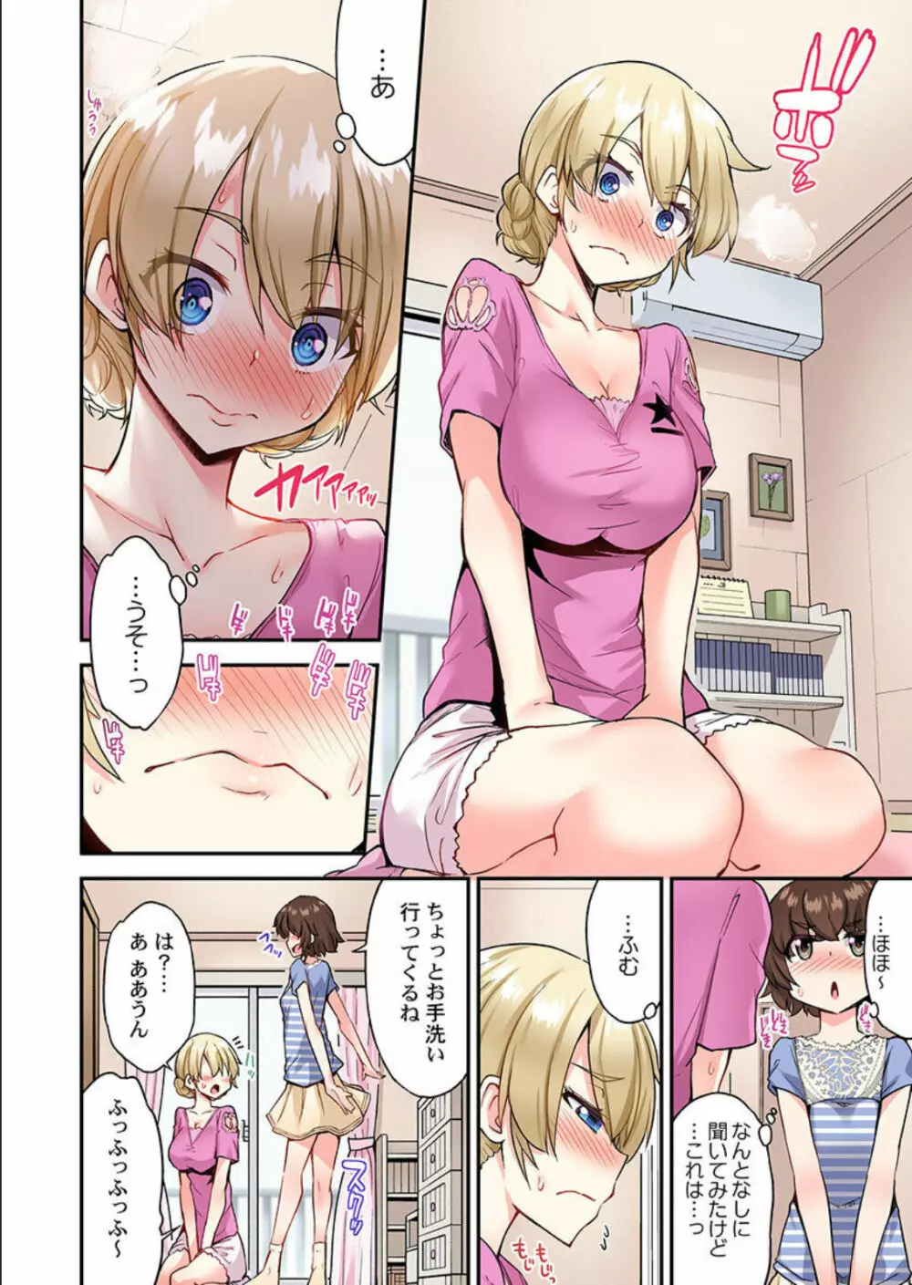 アソコ洗い屋のお仕事～片想い中のアイツと女湯で - page9