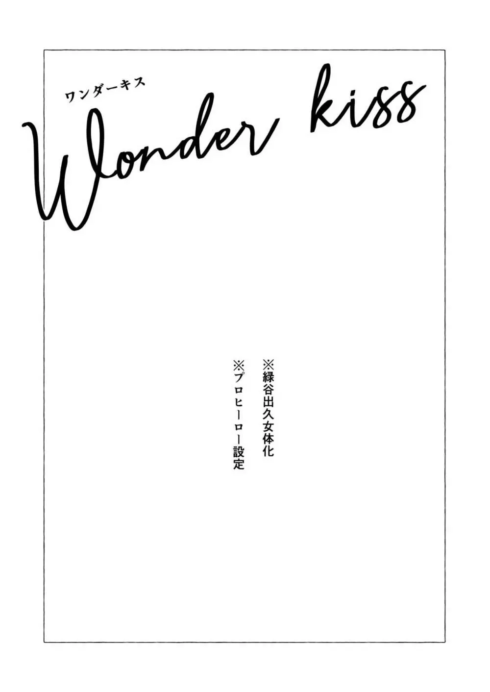 Wonder kiss - page2