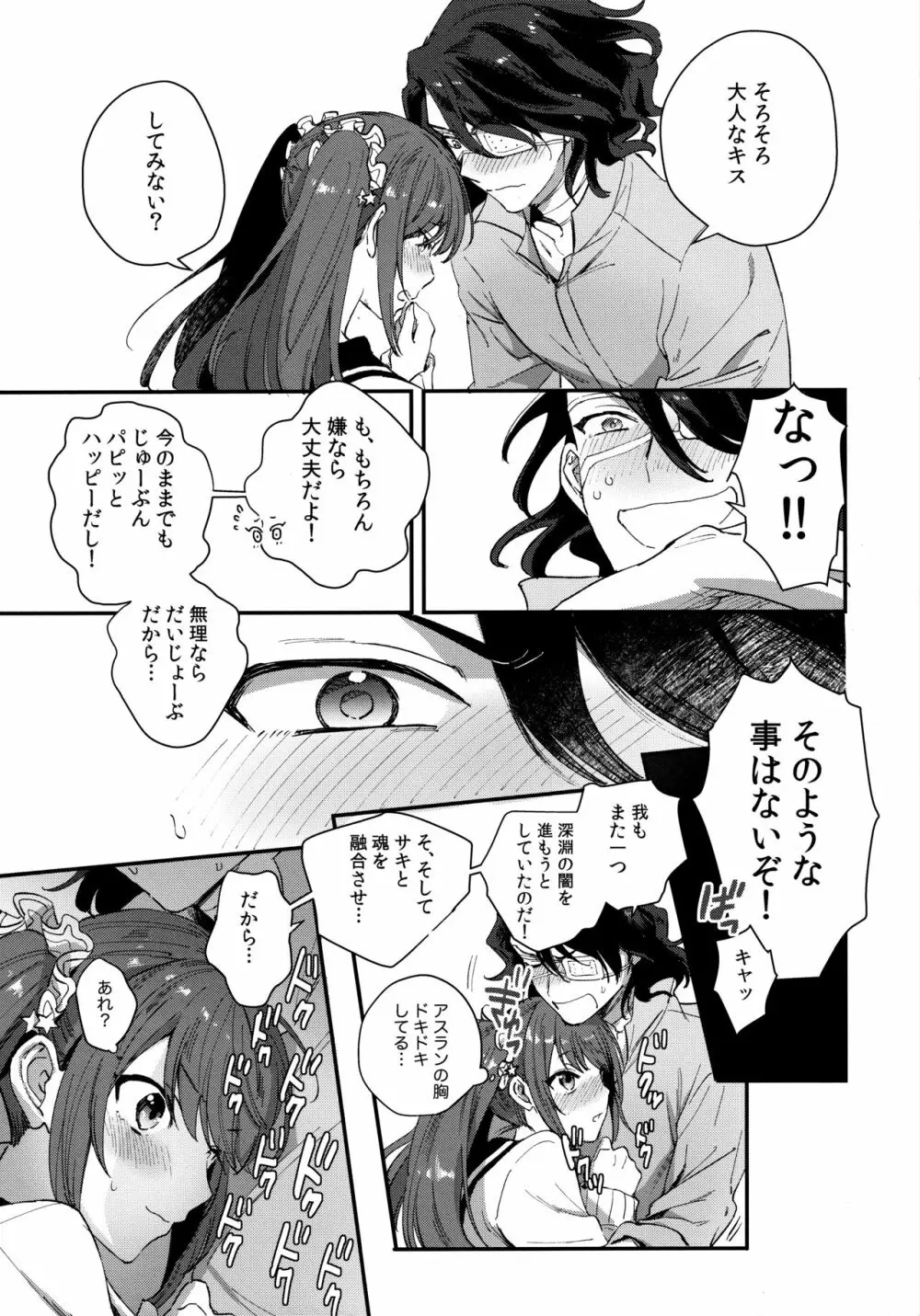 ホーニーチェリー - page4