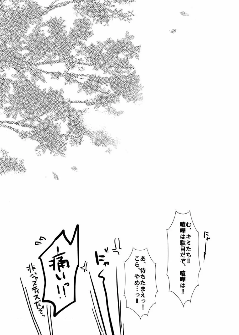 ただしいねこのしつけかた - page22