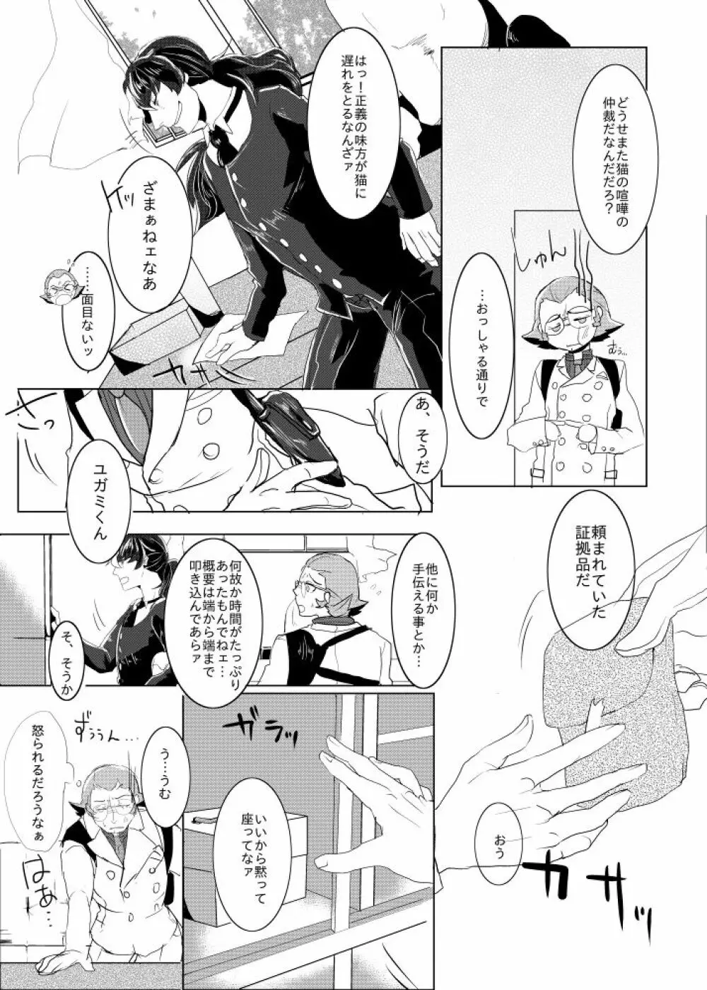 ただしいねこのしつけかた - page6