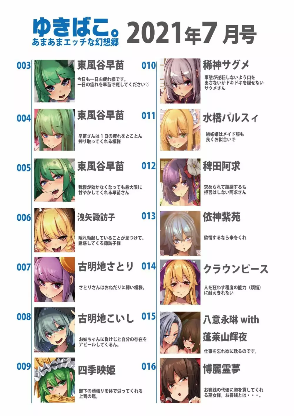 あまあまえっちな幻想郷～ゆきばこ～2021年7月号～ - page2