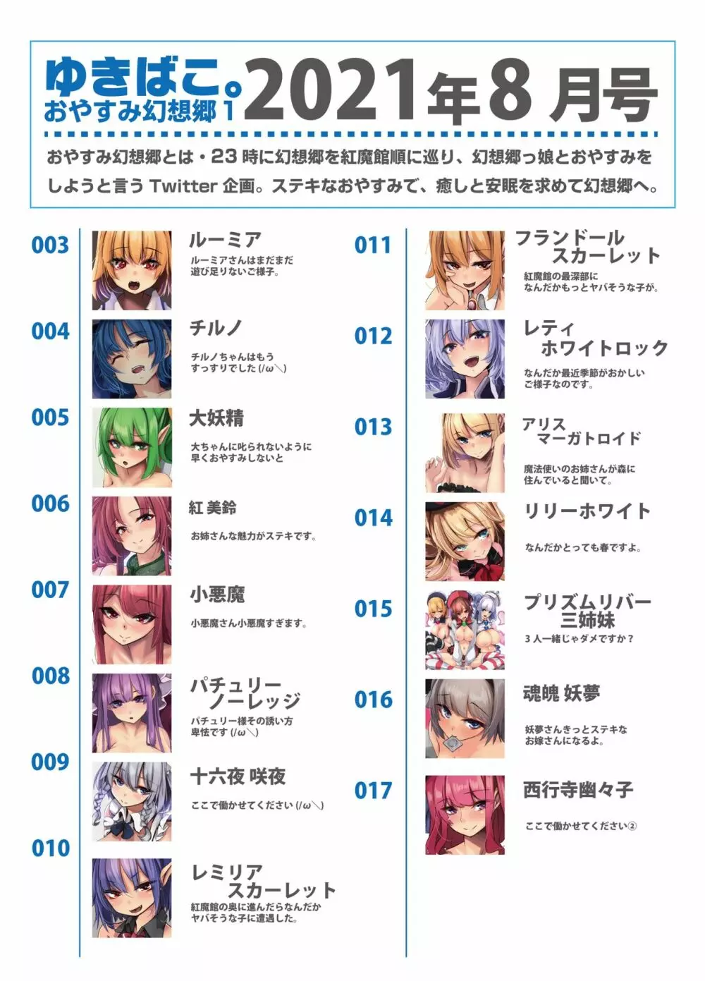 あまあまえっちな幻想郷～ゆきばこ～2021年8月号 - page2