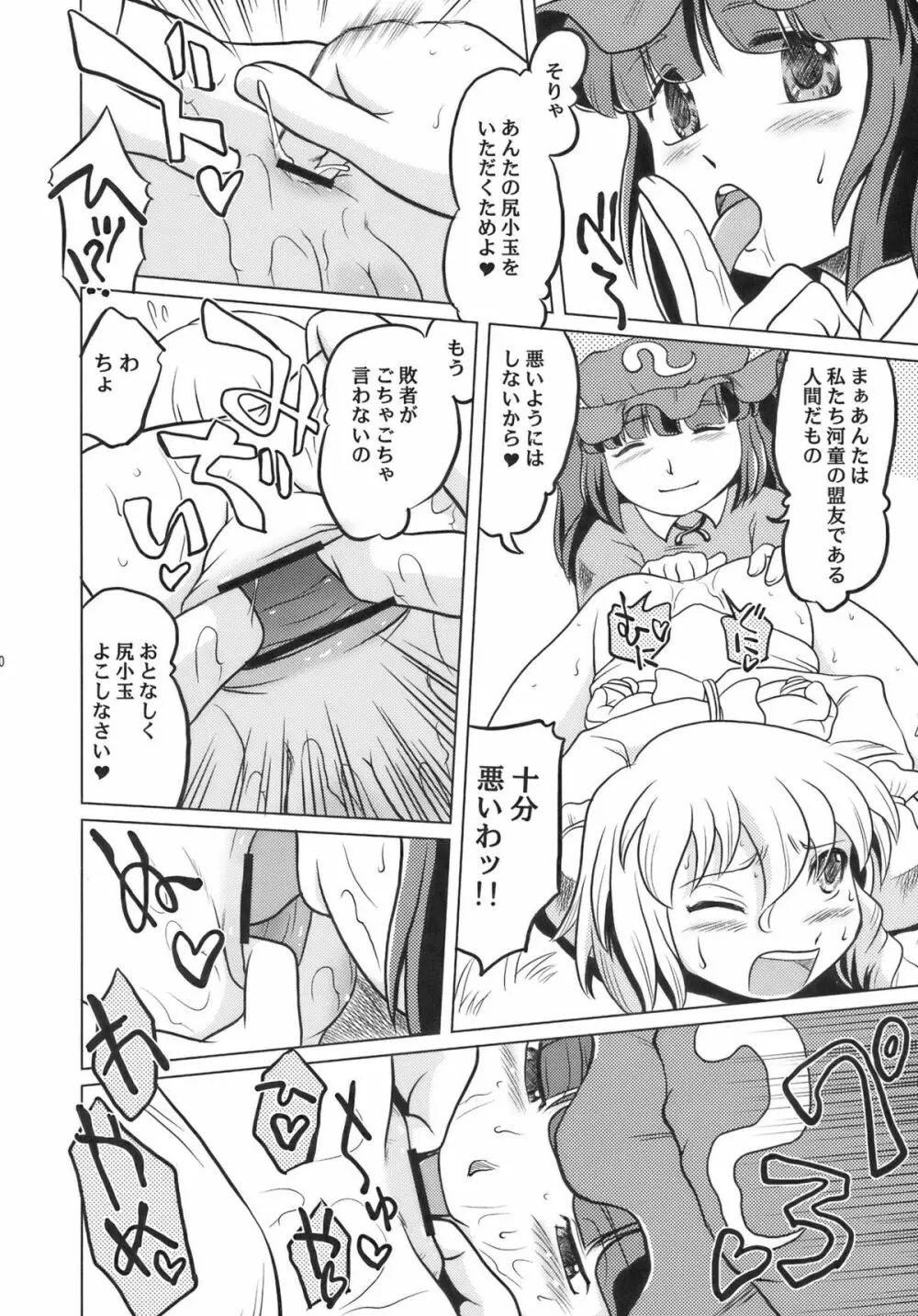 BUTT K-ROAD バットクロード - page10