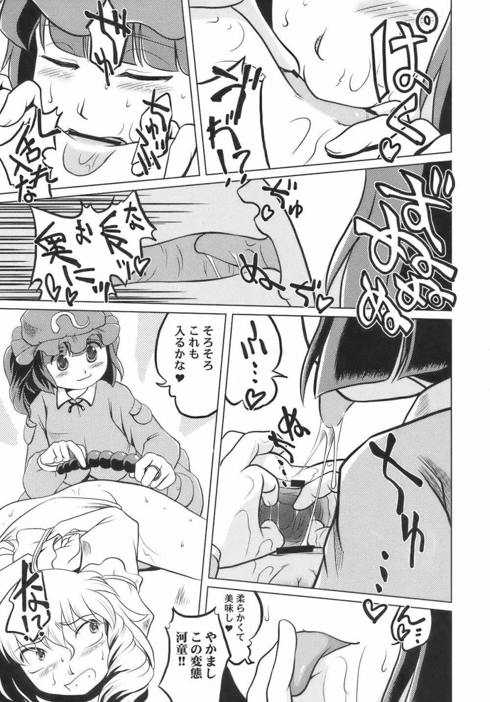 BUTT K-ROAD バットクロード - page11