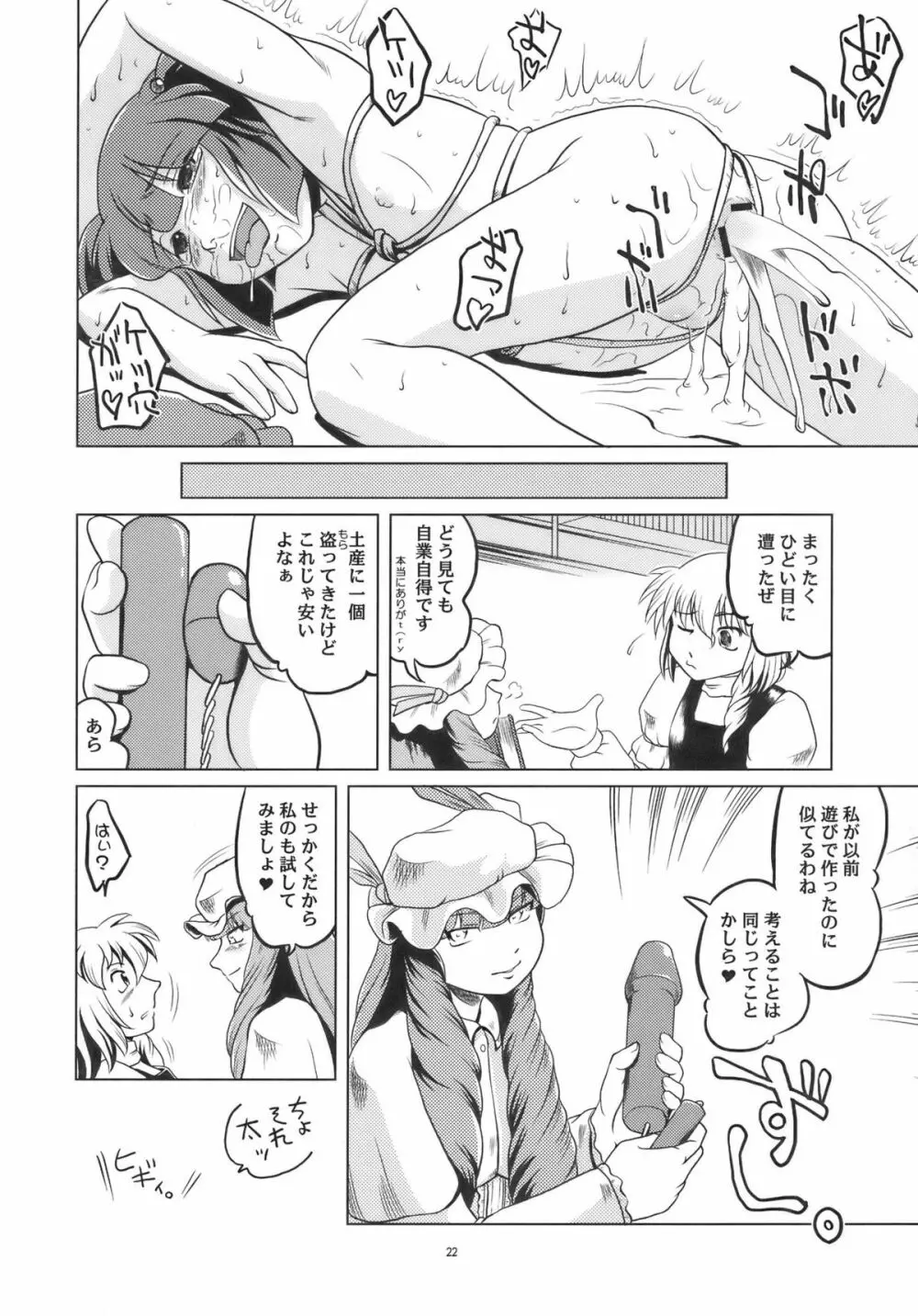 BUTT K-ROAD バットクロード - page22