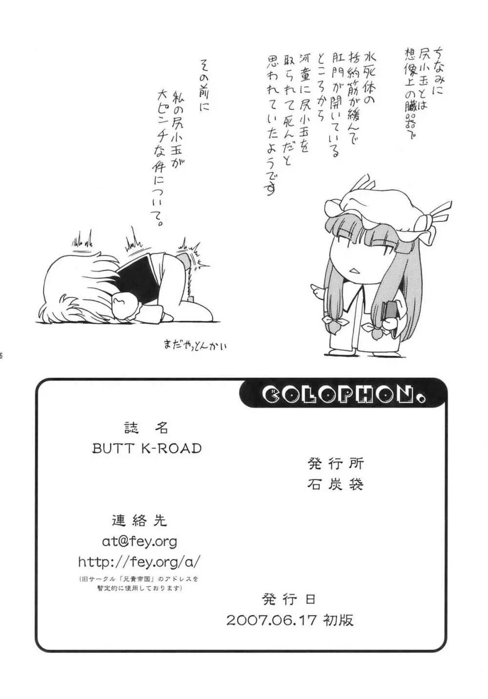BUTT K-ROAD バットクロード - page26