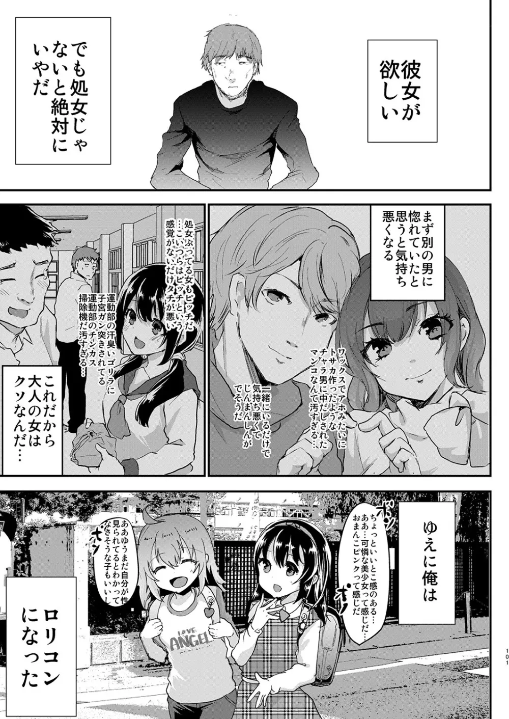 しまじや創作短編総集編 - page102