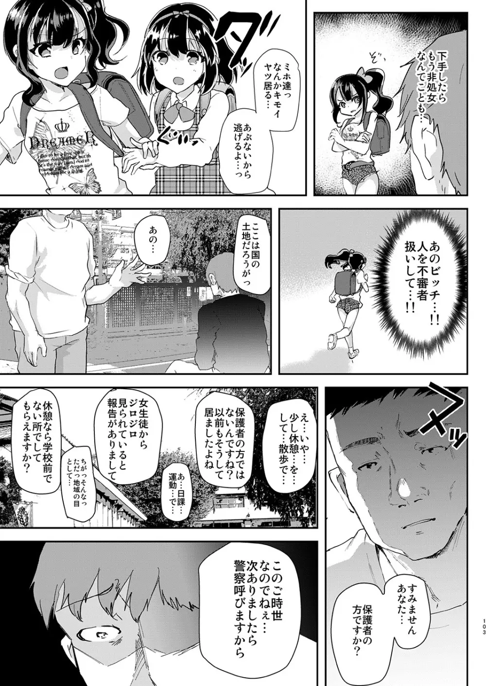 しまじや創作短編総集編 - page104