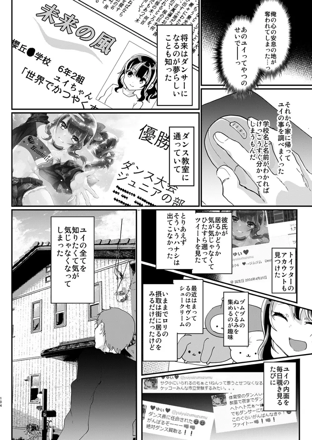 しまじや創作短編総集編 - page105