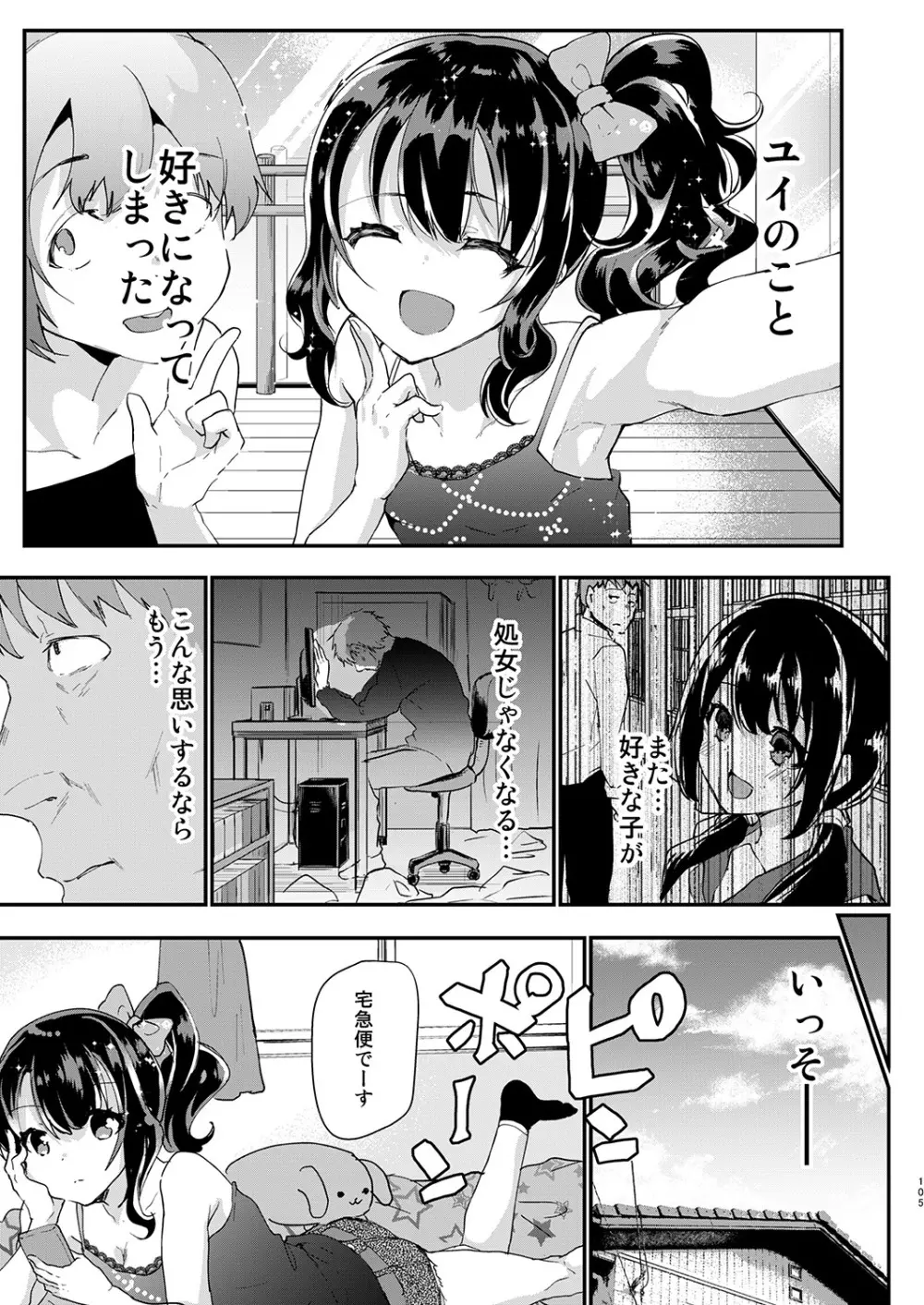 しまじや創作短編総集編 - page106