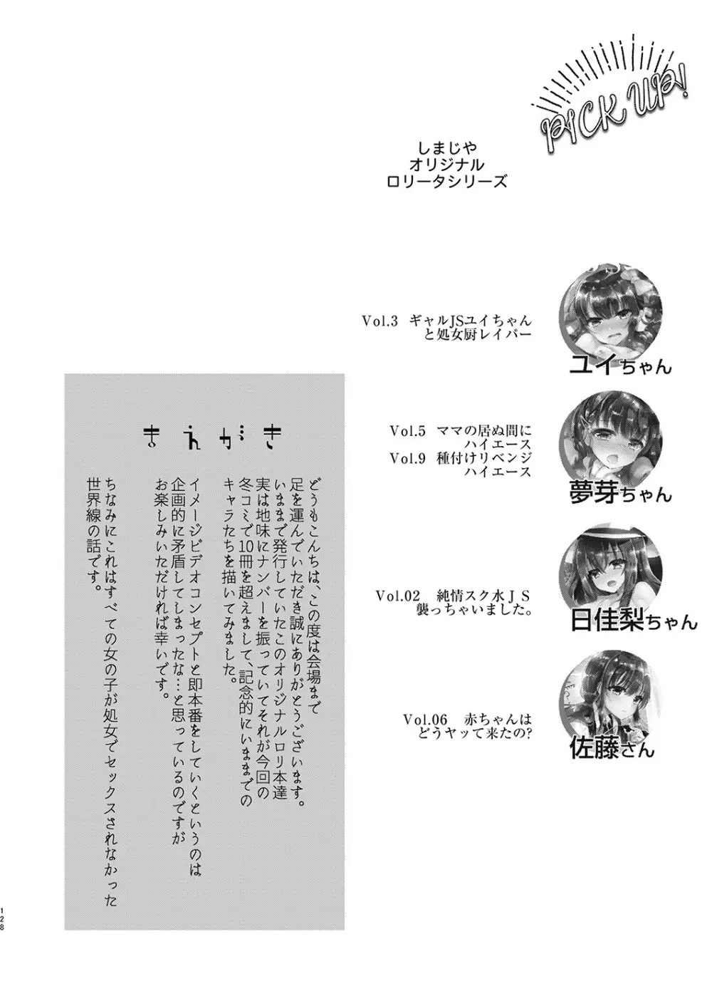 しまじや創作短編総集編 - page129