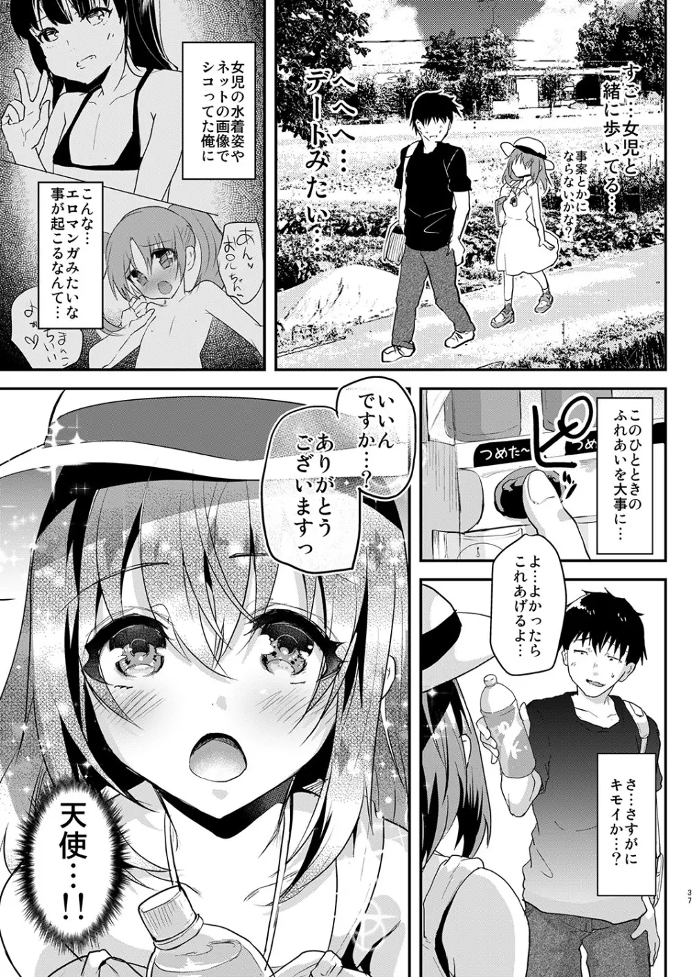 しまじや創作短編総集編 - page38