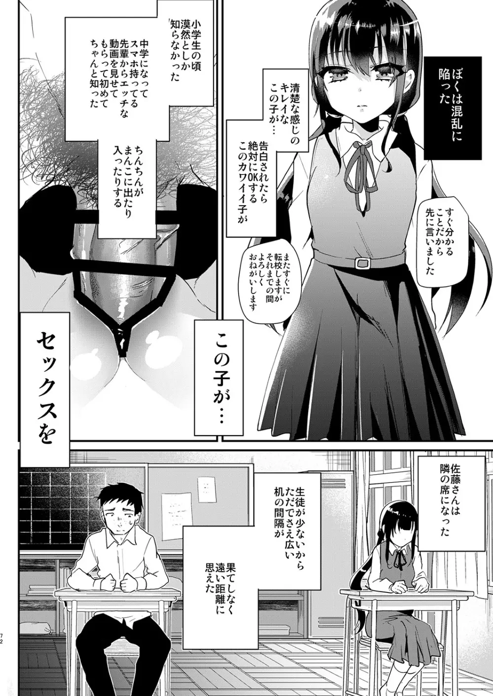 しまじや創作短編総集編 - page73