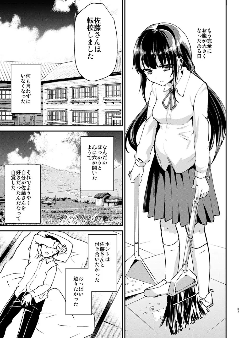 しまじや創作短編総集編 - page84