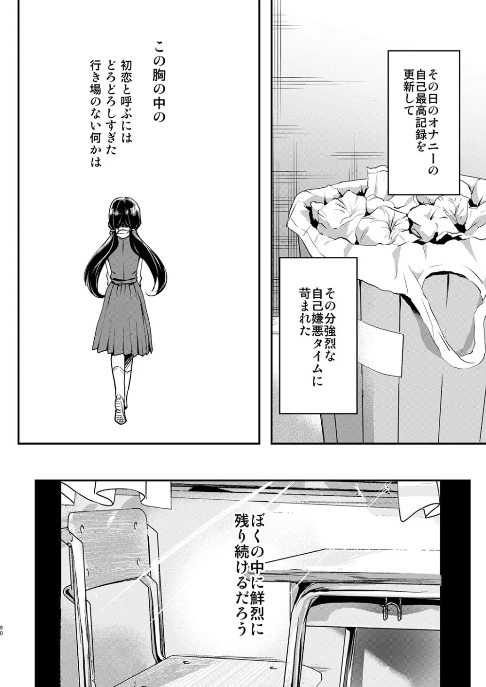 しまじや創作短編総集編 - page91