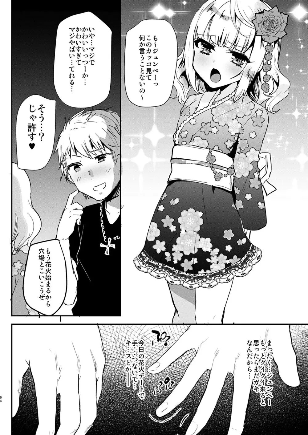 しまじや創作短編総集編 - page95