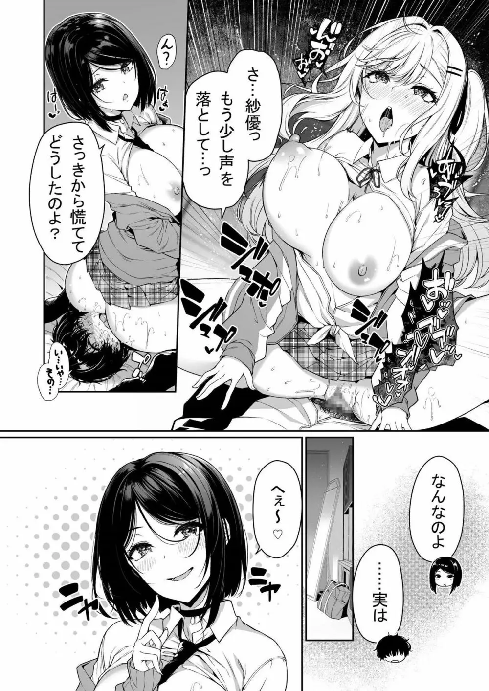 陰キャカップルが陽ギャル達とSEXトレーニングする話3 - page18