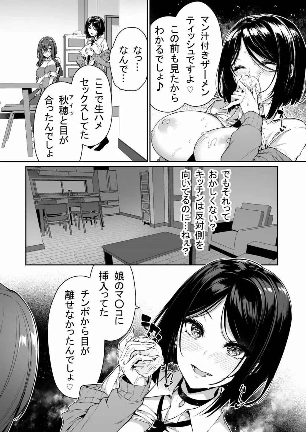 陰キャカップルが陽ギャル達とSEXトレーニングする話3 - page20